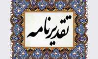 تقدیر از مدیرکل آموزش فنی و حرفه ای استان مرکزی