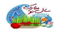 پیام نوروزی مدیرکل آموزش فنی و حرفه ای استان مرکزی