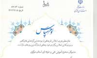 اداره کل آموزش فنی و حرفه ای استان مرکزی موفق به کسب عنوان «شایسته تقدیر» در اجرای مصوبات ستاد اقامه نماز استان شد